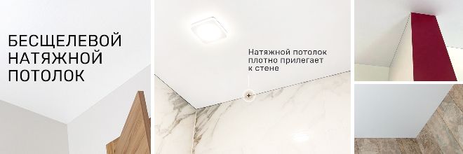 Бесщелевой потолок KRAAB 3.0
